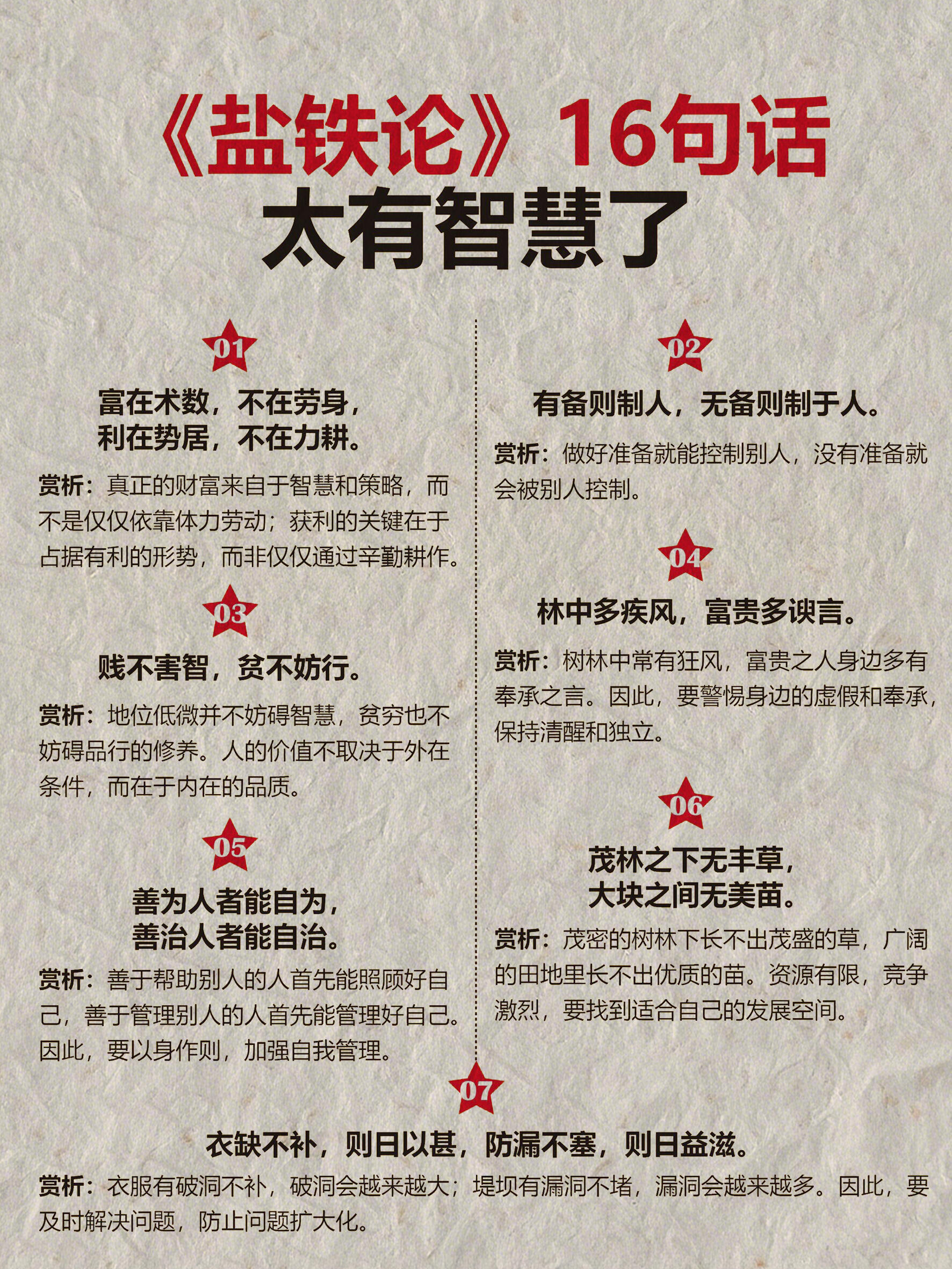 《盐铁论》16句传世箴言，处世与谋生大智慧