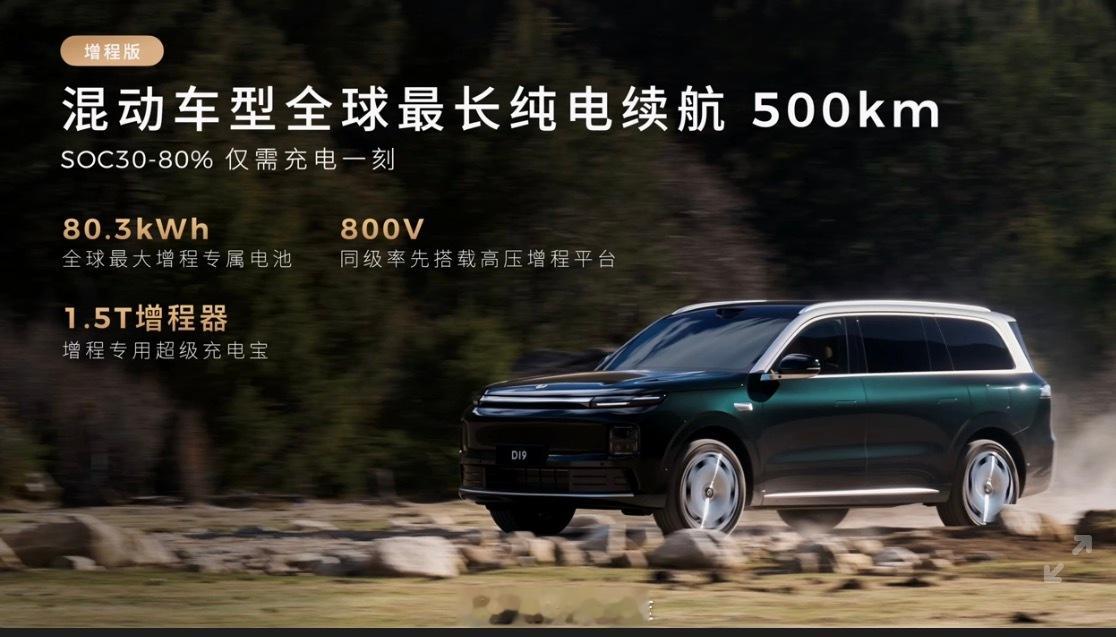 零跑D19可以说是背着增程器的「纯电车」了。80.3度电池比很多纯电车都大