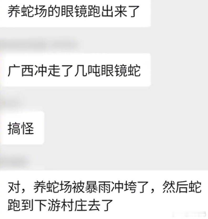 天呐！看到救援电话发一下，希望人不要有事广西蛇场