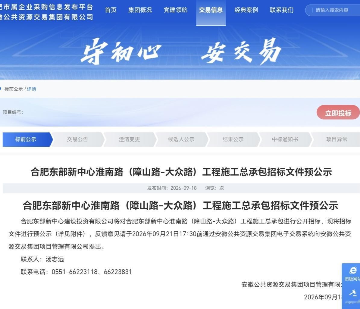 ［淮南路：合肥东部新中心段略有调整］就在近期淮南路（胜利路至铜