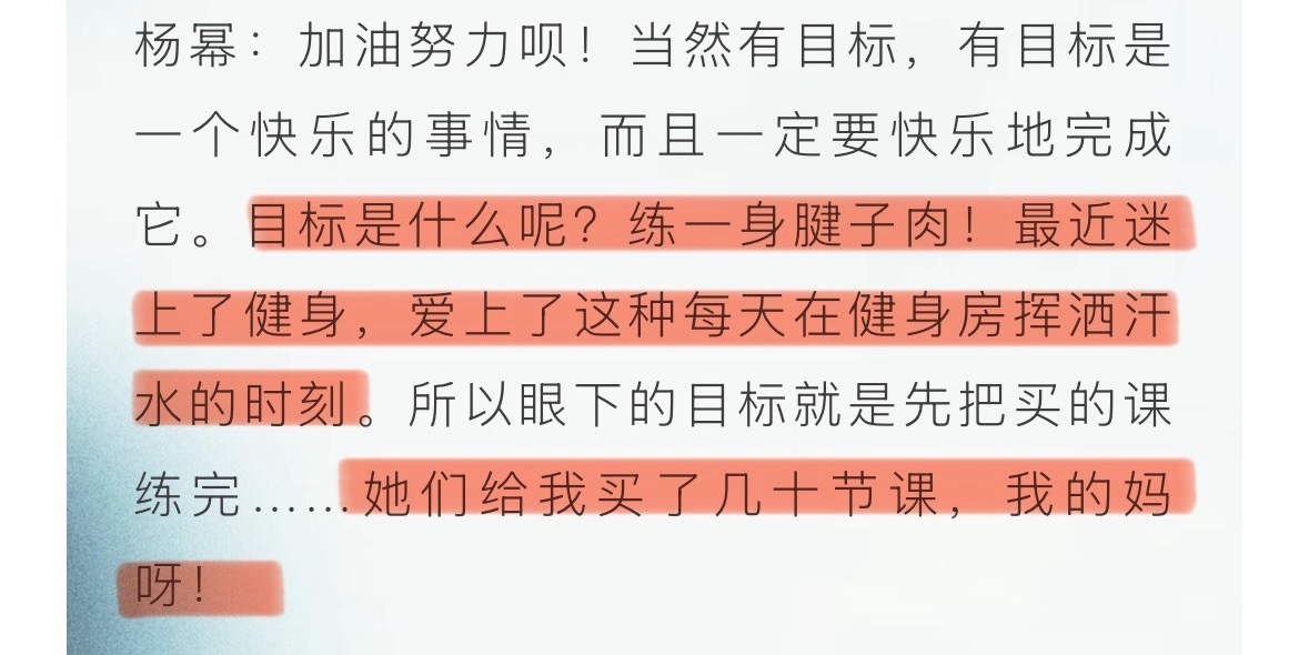 幂幂姐自律这一块/.[作揖][作揖][作揖]杨幂买了几十节健身课杨幂目标是练一身