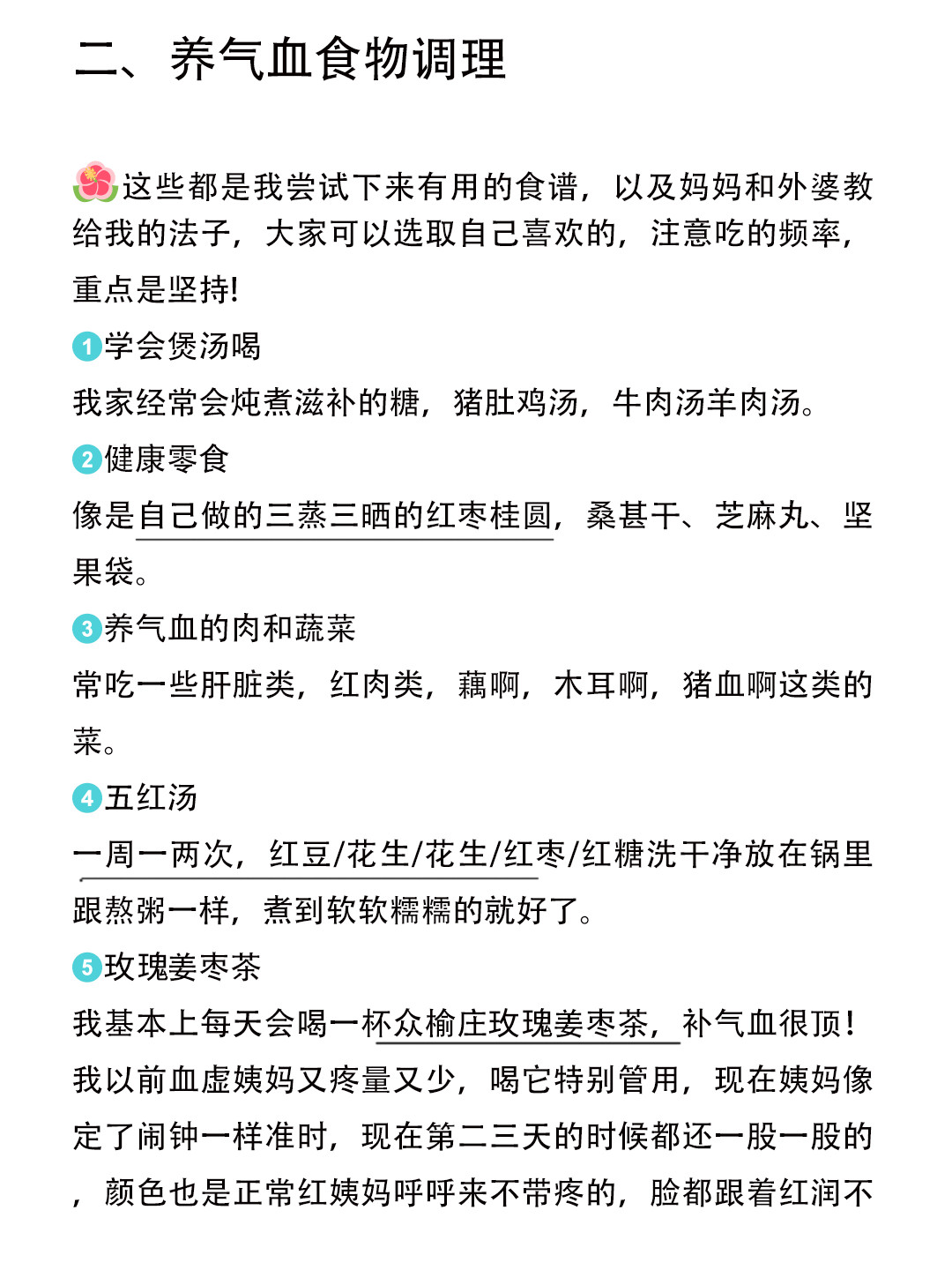 你们催的补气血的方法来了纯干货！！