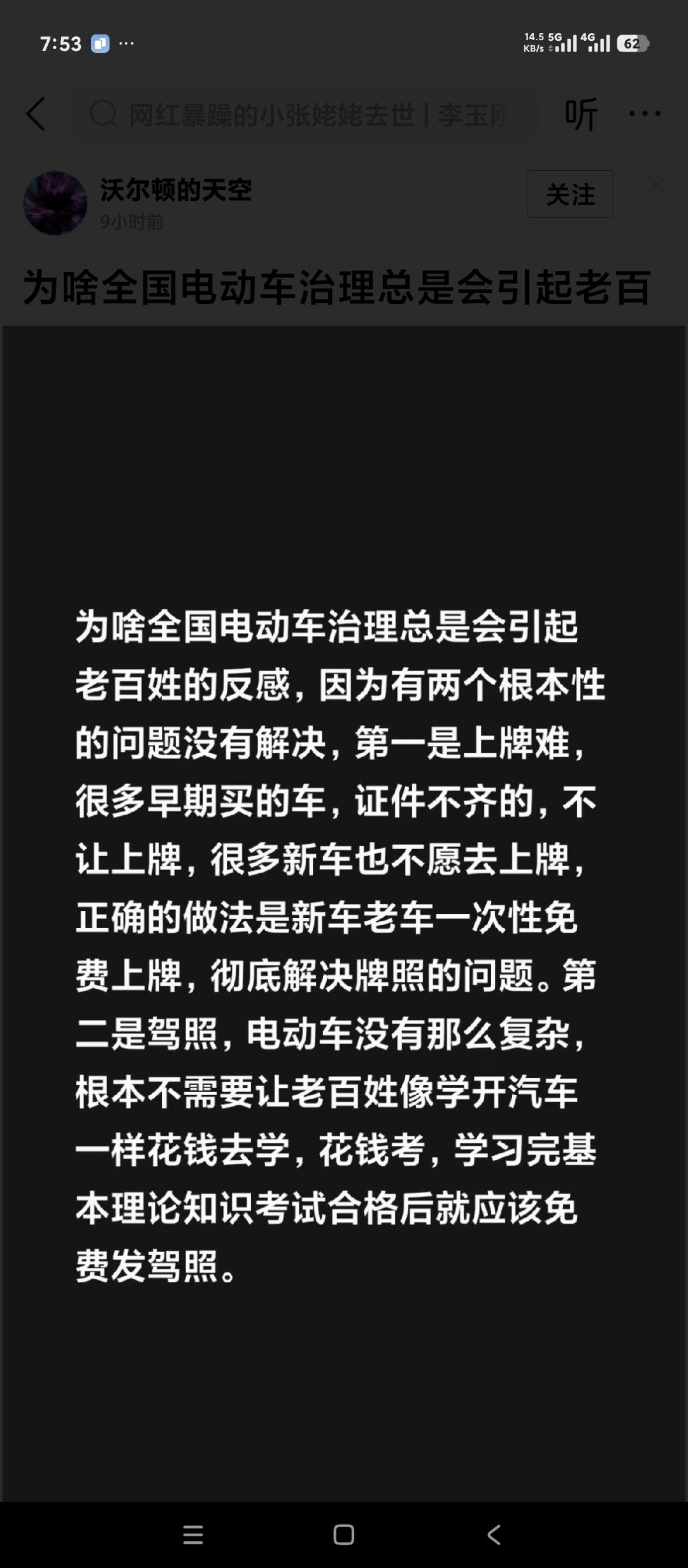 全国电动车管理是不是又有新招啊？看这是不是骑电动车也需要考驾照了？网上看到的