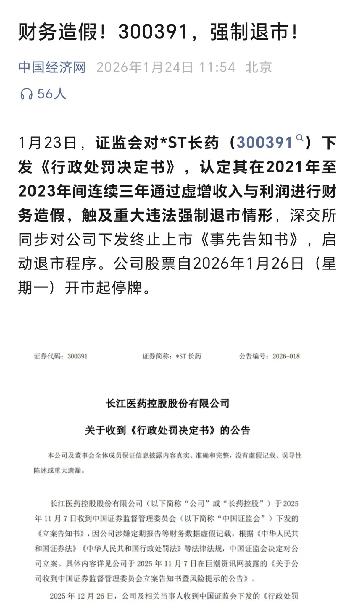 财务造假，强制退市，整篇内容看下来，没有一个字提到，投资者赔偿。这种因财务造假导