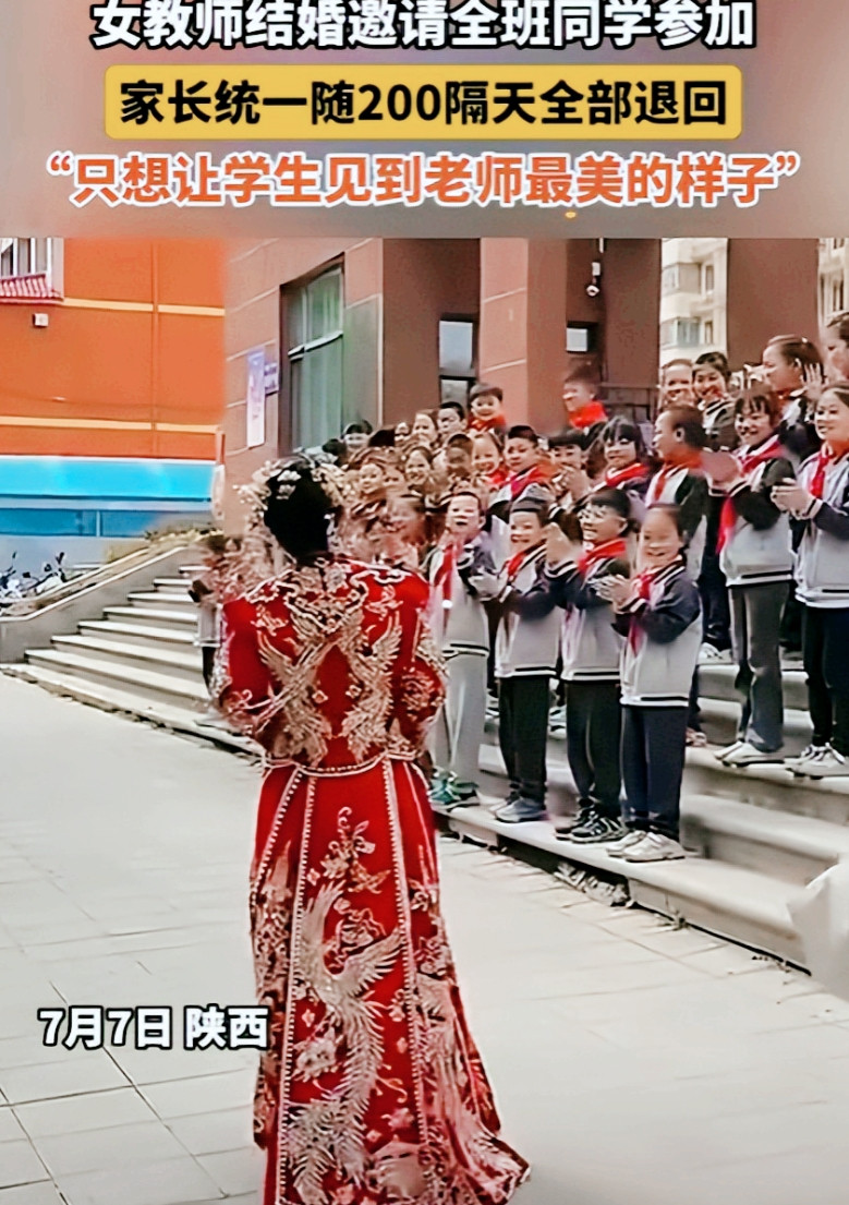 “这女老师格局够大！”陕西，女老师结婚邀请全班同学参加，家长们统一随200份子钱