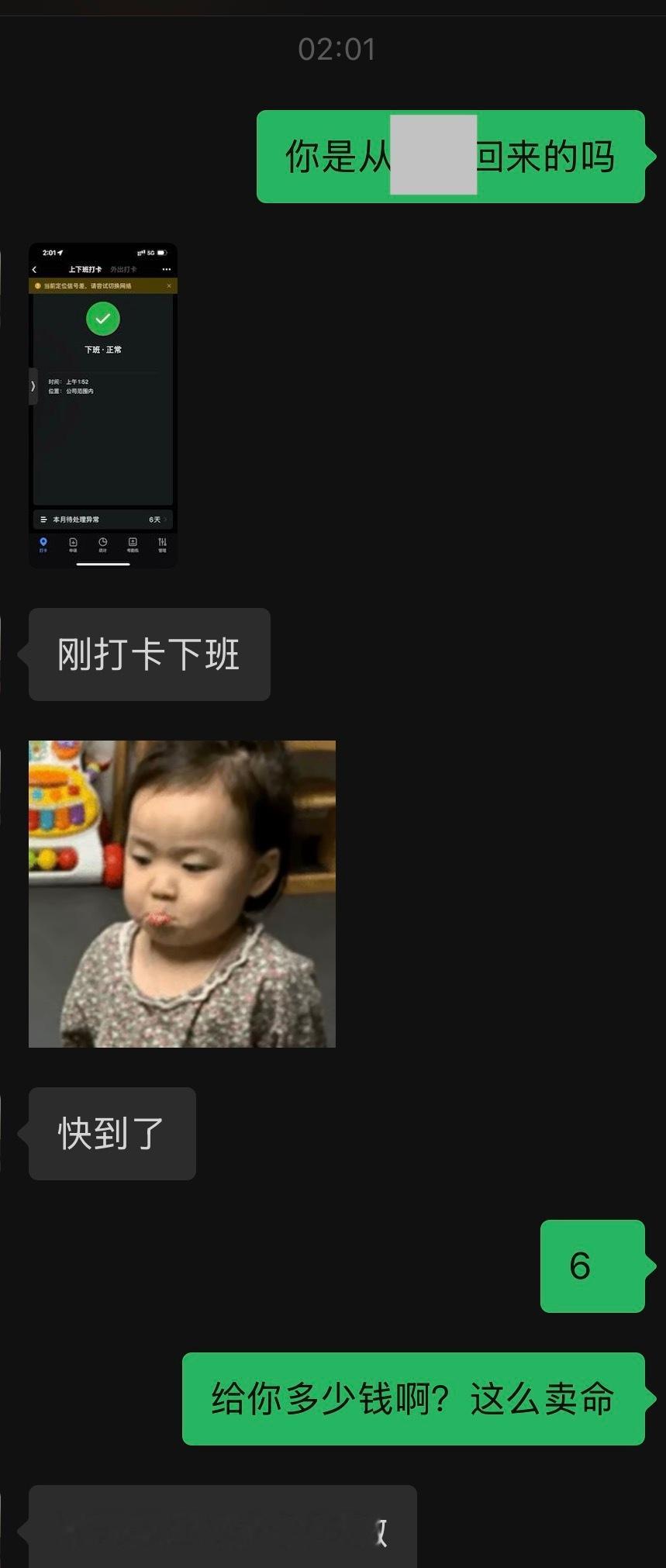 我妹最近天天加班到半夜都没回来，十二点多的时候问她就说回来了，两点了人还没到，一