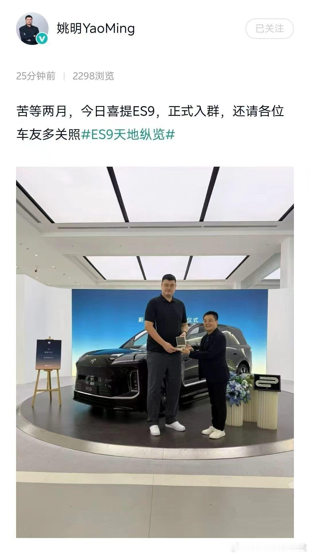 我也是好起来了，跟姚明先生一起成为了蔚来车友👍👍👍
