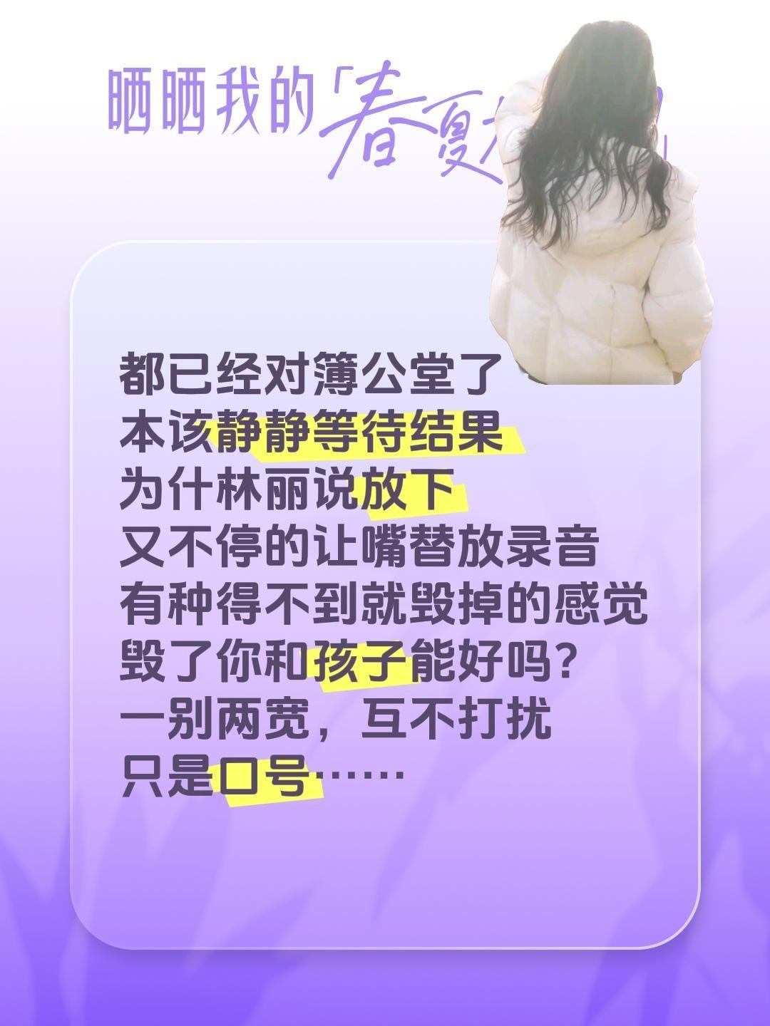 林丽把录音放出来的目的是什么呢？都已经对簿公堂了本该静静等待结果为什林丽说放