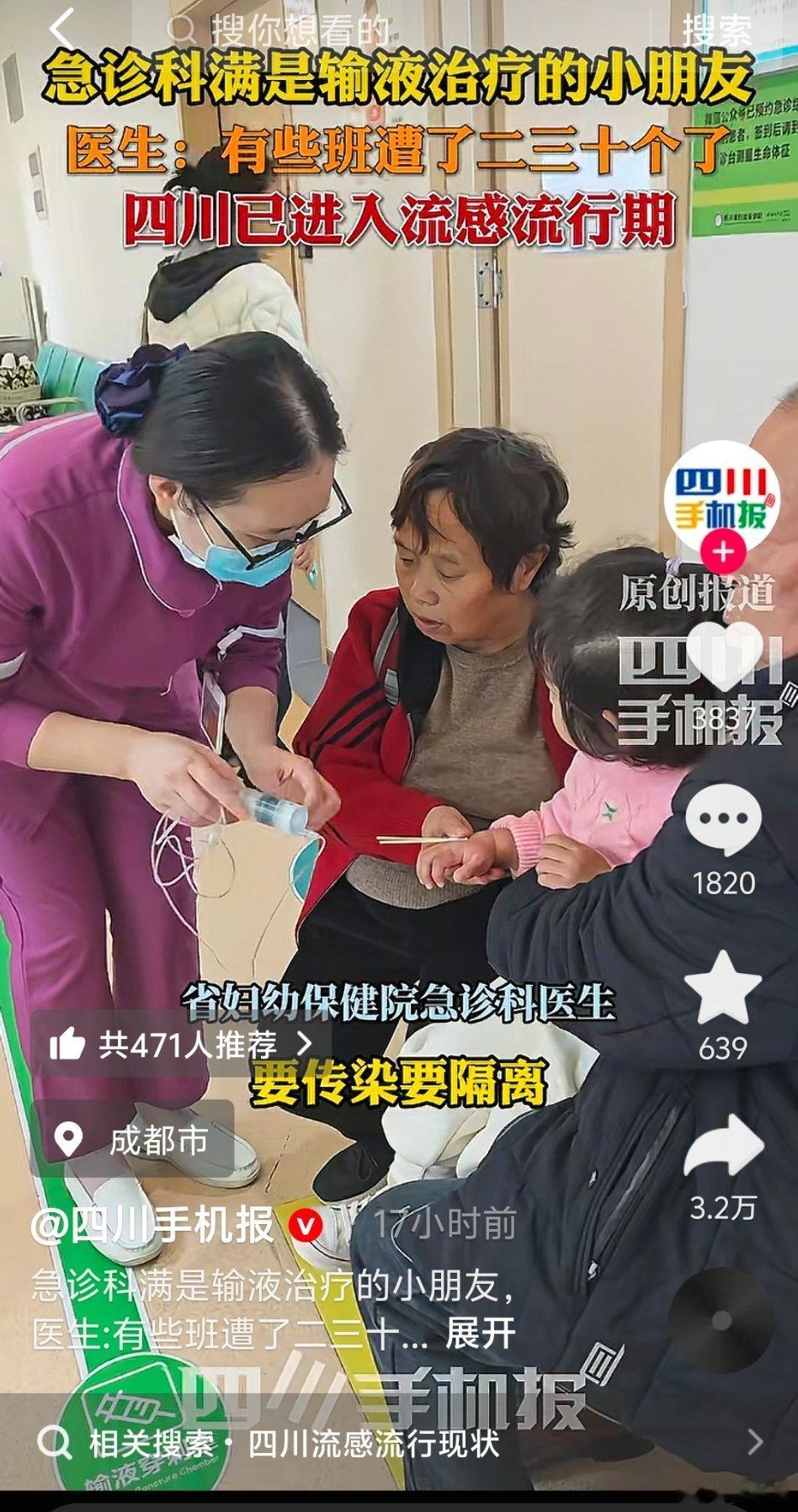 “急诊科满是输液治疗的小朋友”“医生：有些班遭了二三十个”应对流感的最佳方式：疫