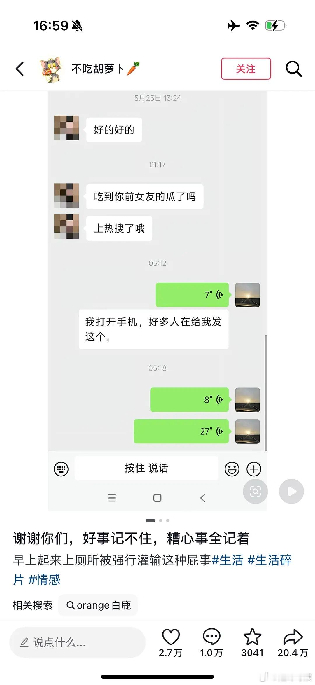 白鹿的前男友？真的假的