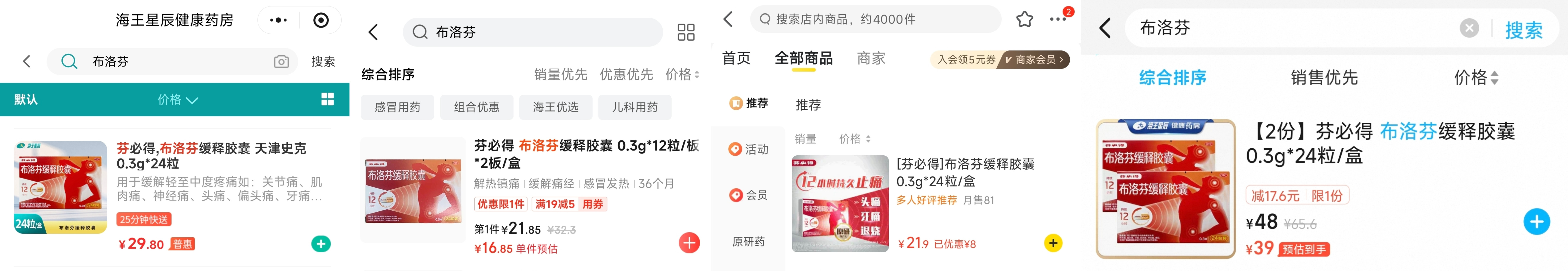 海王星辰“阴阳价”调查: 同款药线下价格比外卖贵2倍, 有门店医保支付价高过自费