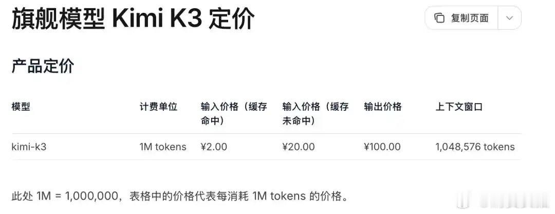 【曝月之暗面目标估值300亿美元】月之暗面目标估值7月19日，KimiK3发