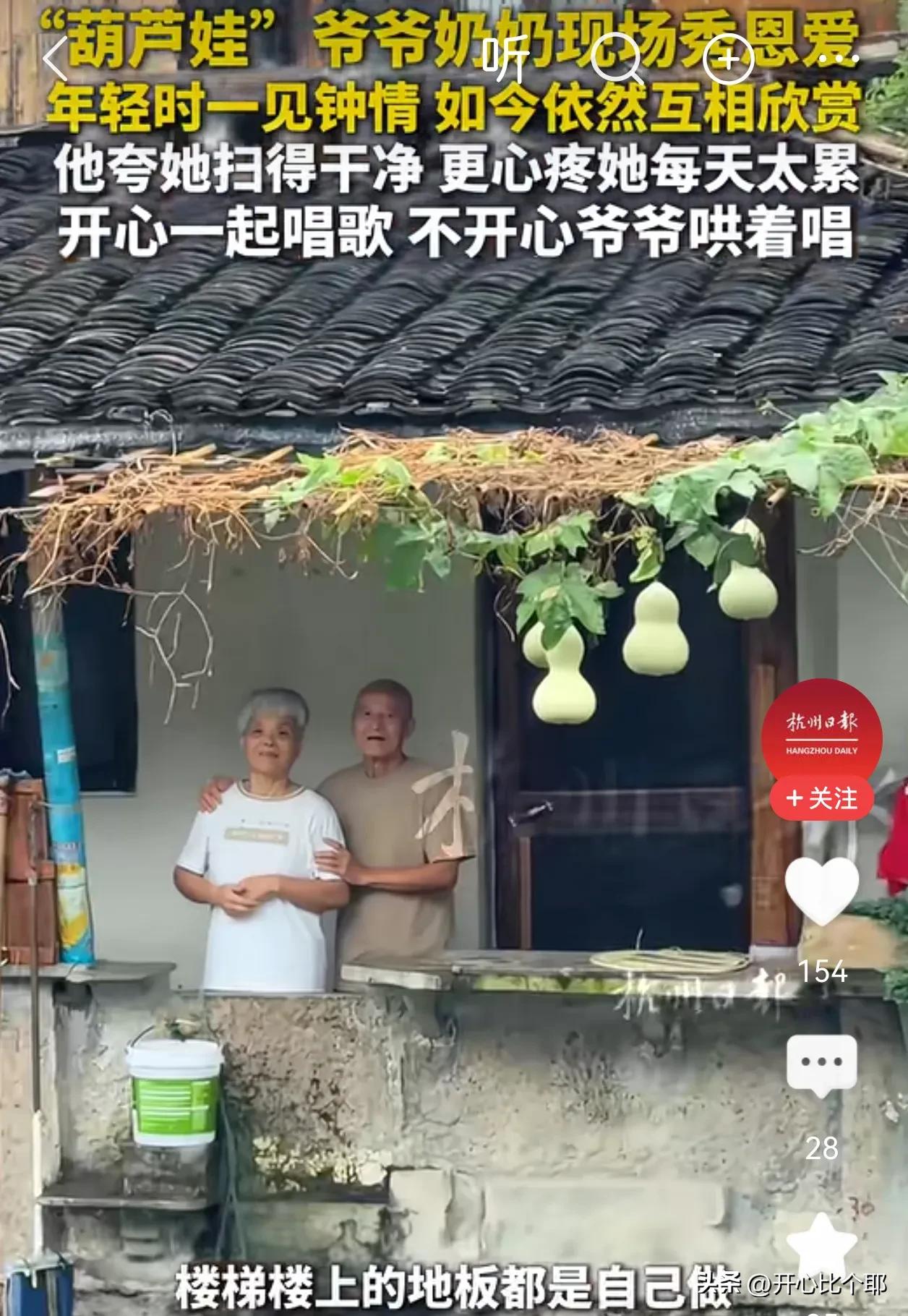 看了葫芦爷爷和葫芦奶奶的采访，才知道，那七个葫芦能火遍全网，根本不是偶然