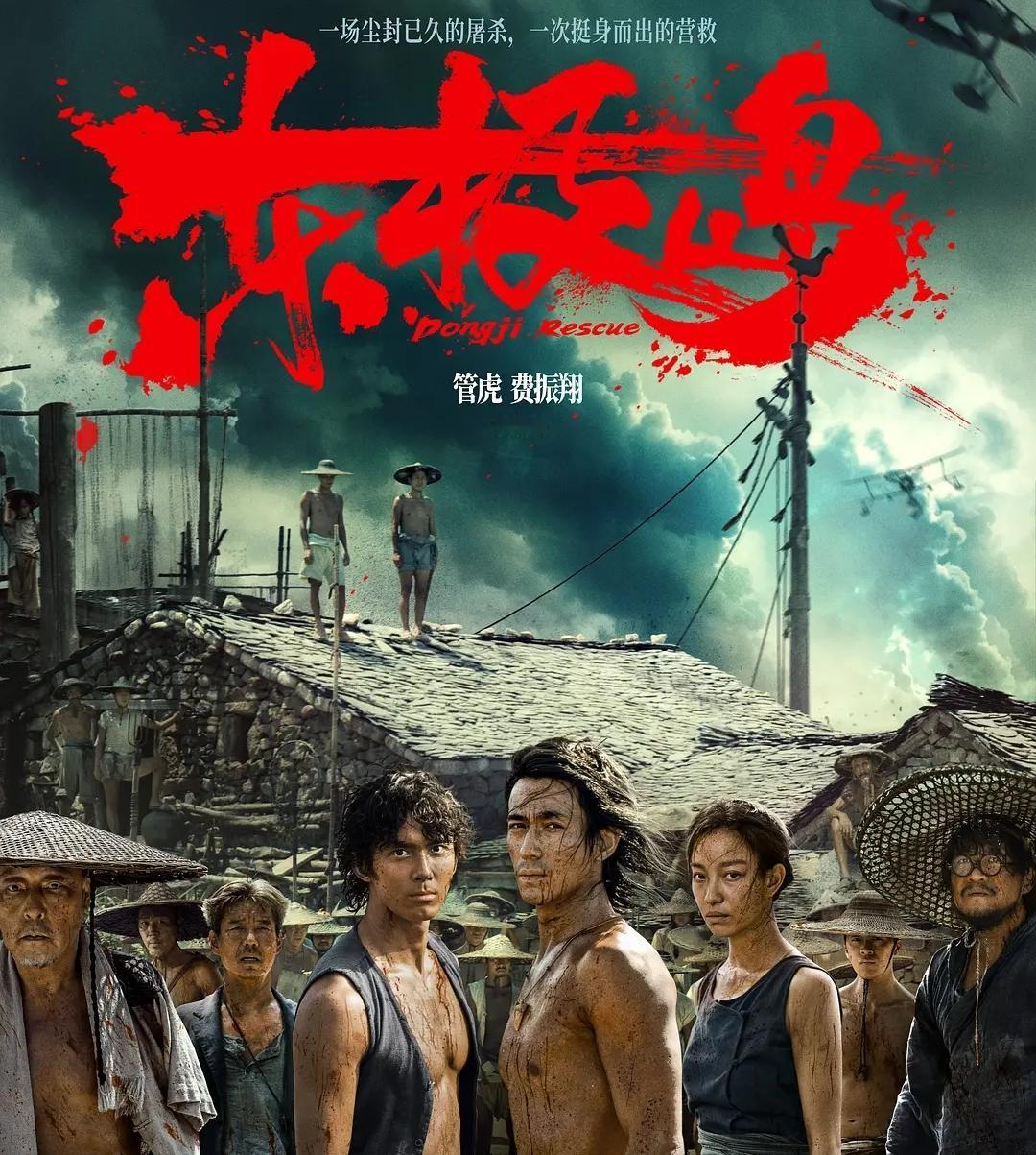 《东极岛》，实在是太惨了。这部影片在国内不受欢迎，上映几天后情况不妙，很快就