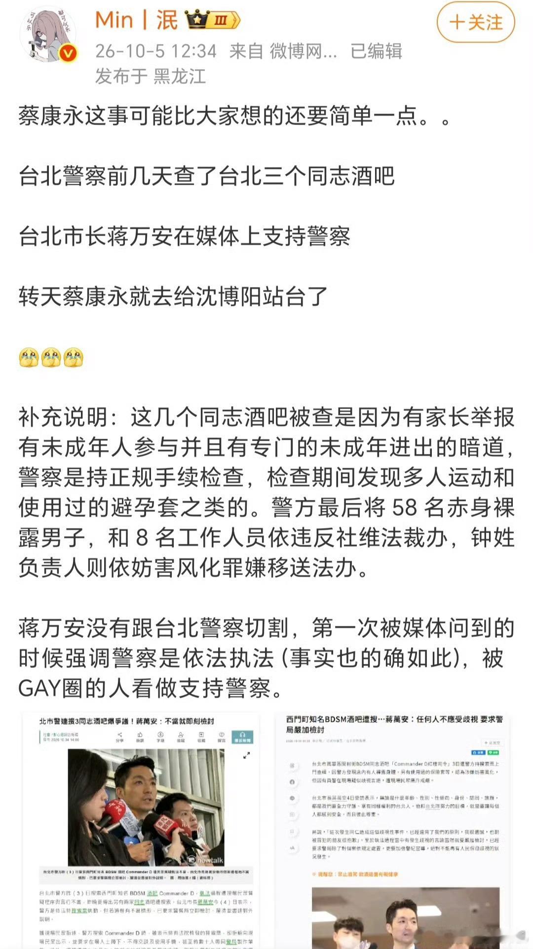 古时候有宦官干政，如今有湾湾警察端了台北给子酒吧引发争议，蒋万安力挺👮，给子蔡