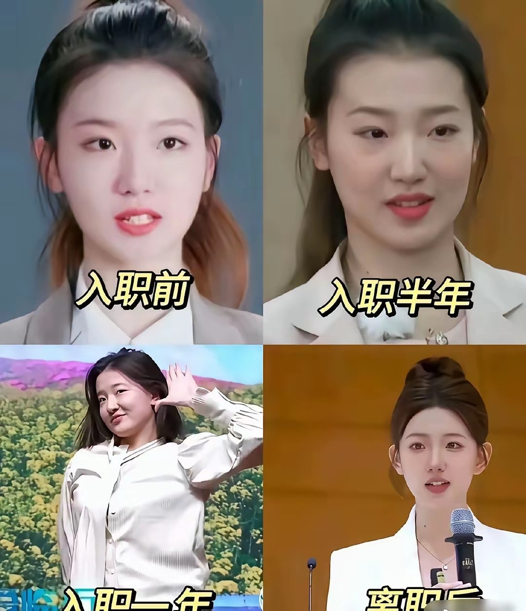 入职前后对比，这变化也太大了吧。