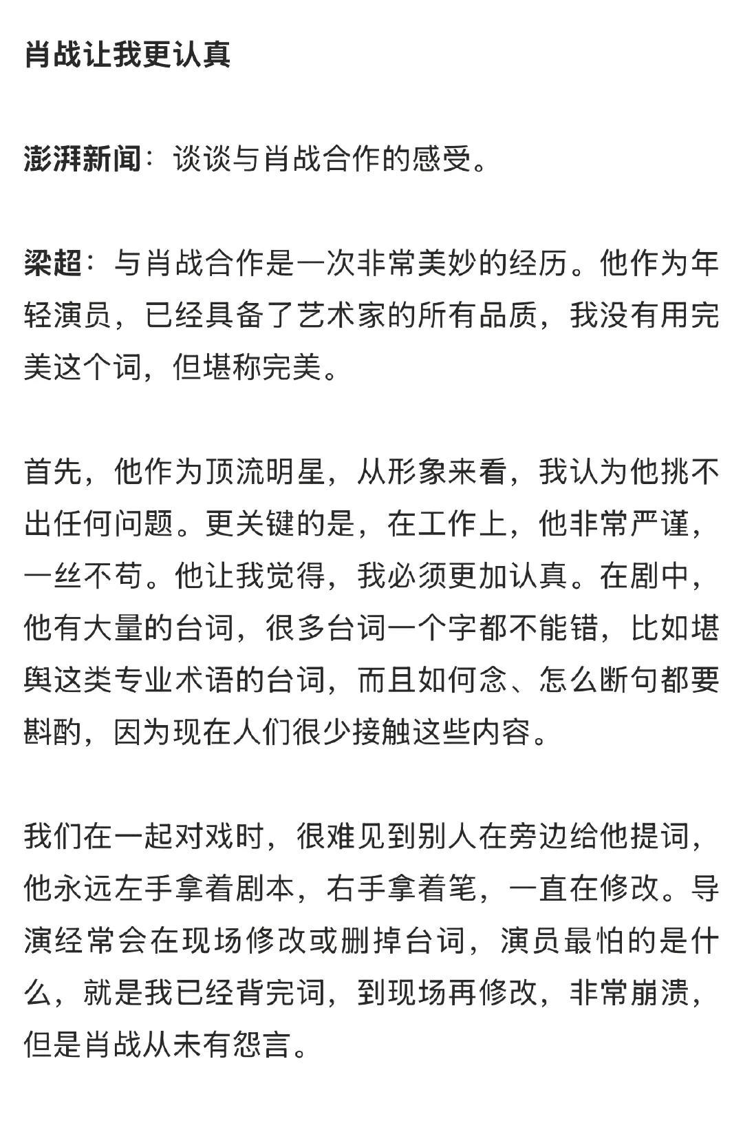 #梁超盛赞肖战：天生的艺术家#梁超毫不吝啬地盛赞肖战，直言其具备艺术家的所有品