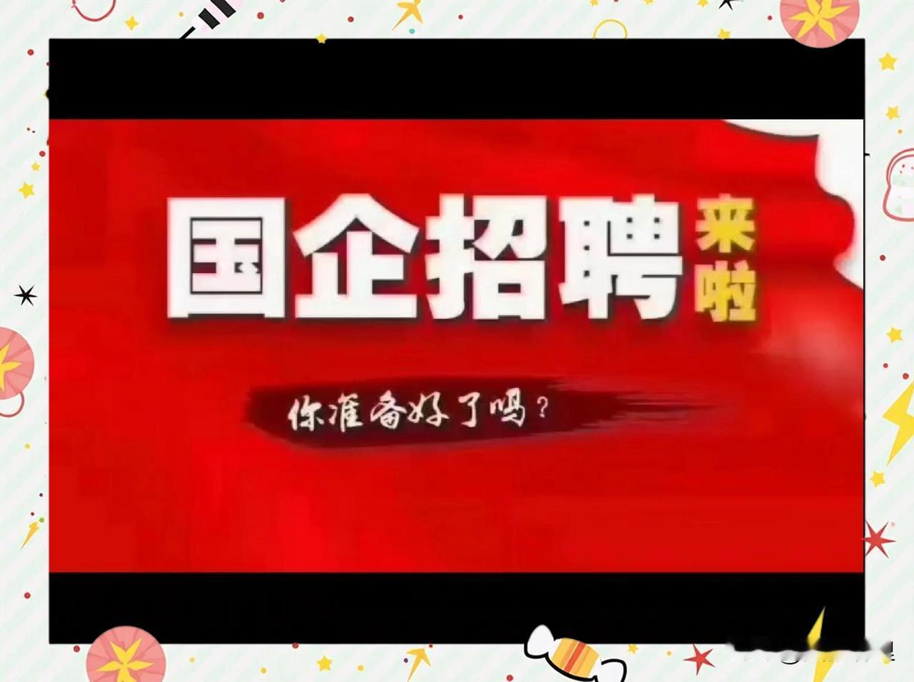 国企招聘有个怪现象：宁可招啥也不会的应届生，也不愿社招能立刻上手的业务大拿，真相
