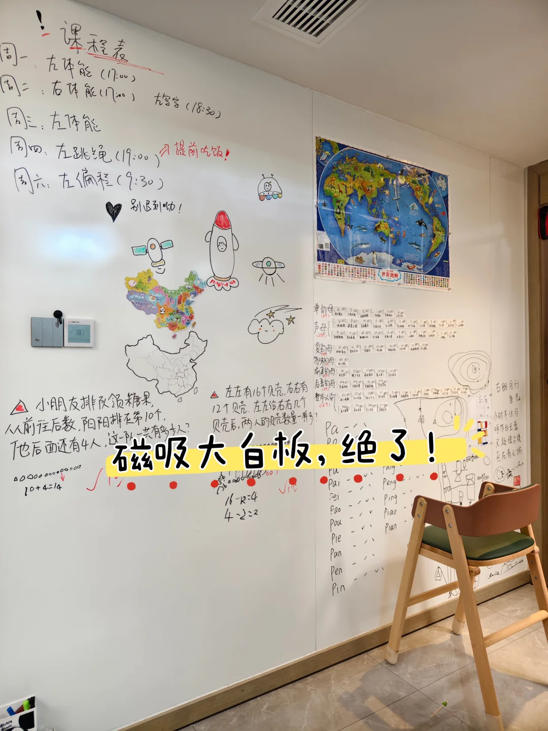 当我在客厅装了一面珐琅板后…