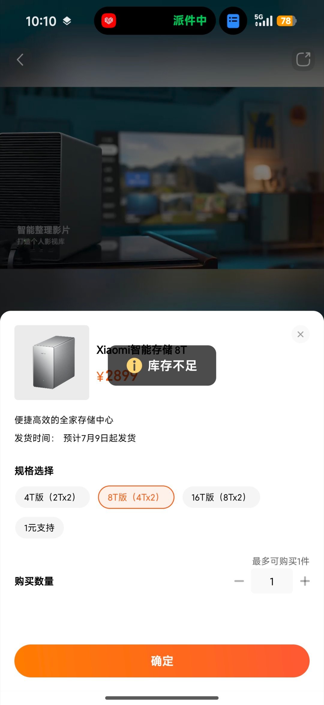 无语了，刚刚有事耽搁了一下结果8T版本就没货了……4T又不够用，16T太贵