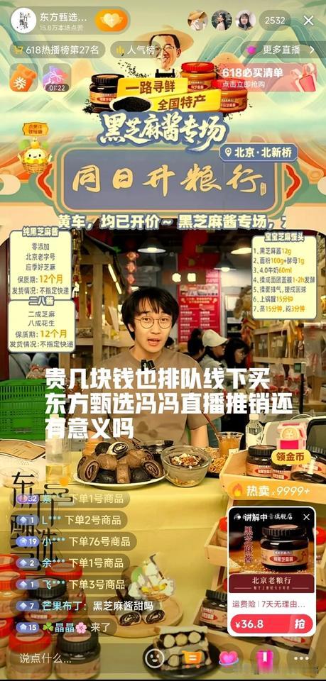 这要是董宇辉直播同日生还能做生意吗[微笑]贵几块钱也在线下旗舰店买？实体生意