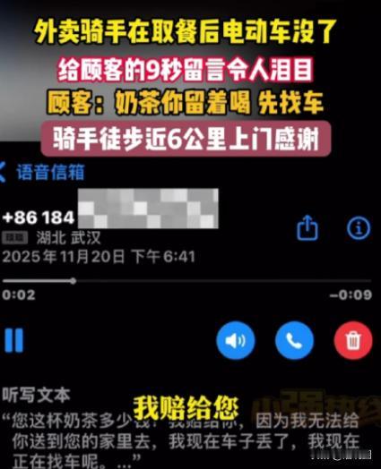 火到人民日报了！湖北武汉，一位外卖小哥声音颤抖，带着哽咽给客户发了一段语音：“我