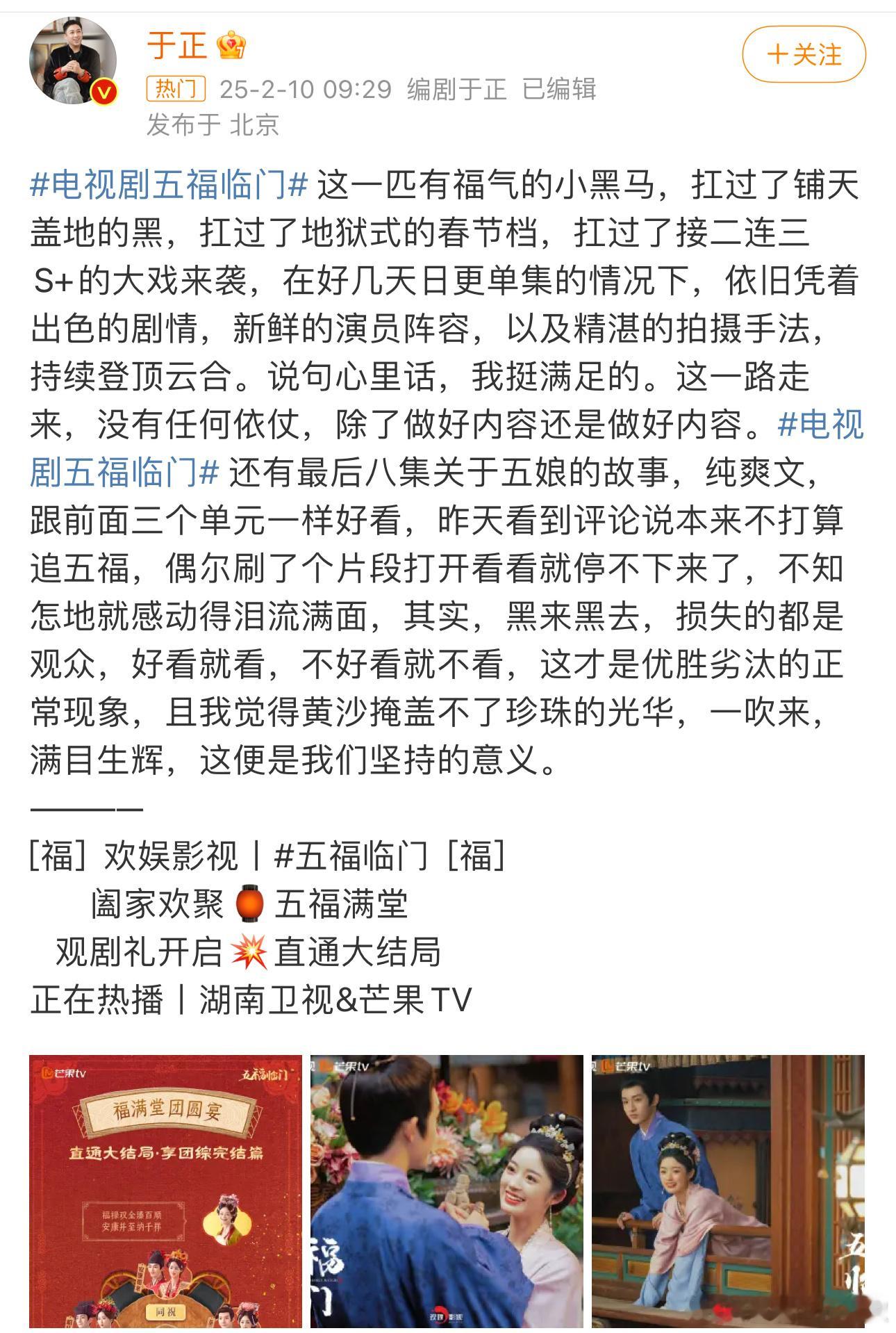 于正非要说五福临门爆了，谁让它云合登顶了呢！目前集均2500w的水平，网播虽然不