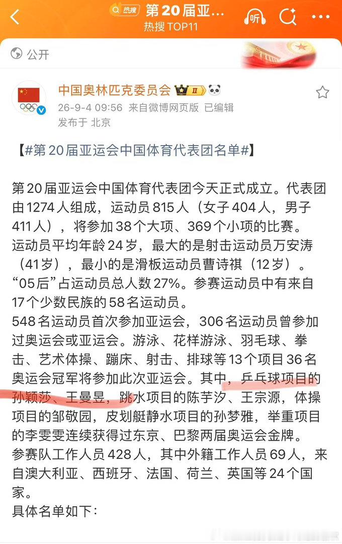 王楚欣东京的时候在看台当P卡当然没有被邀请了[扁嘴]​​​