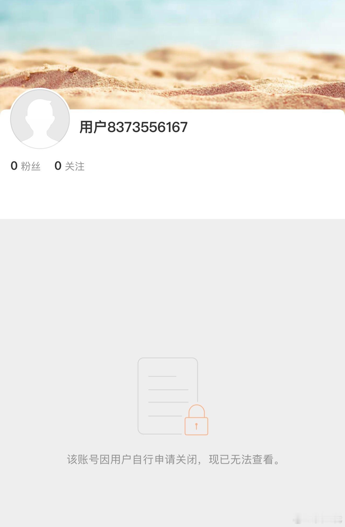 咦，比亚迪家属的微博咋申请关闭了？​​​