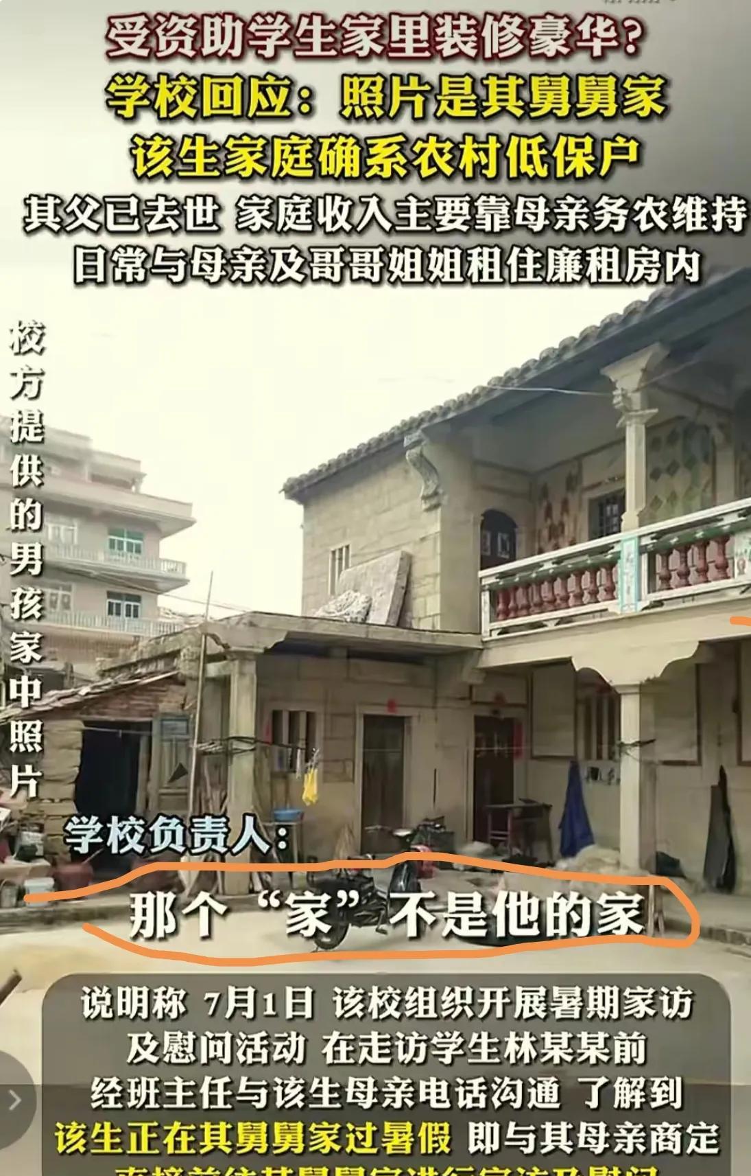 此事最该追责的是小学写宣传报道的#贫困生家里装修豪华？校方回应#这名贫困生是真