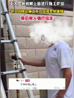 “差点酿大祸了！”河北一小区搞外墙改造，工人正爬在伸缩梯上刷墙，七十多岁的大爷