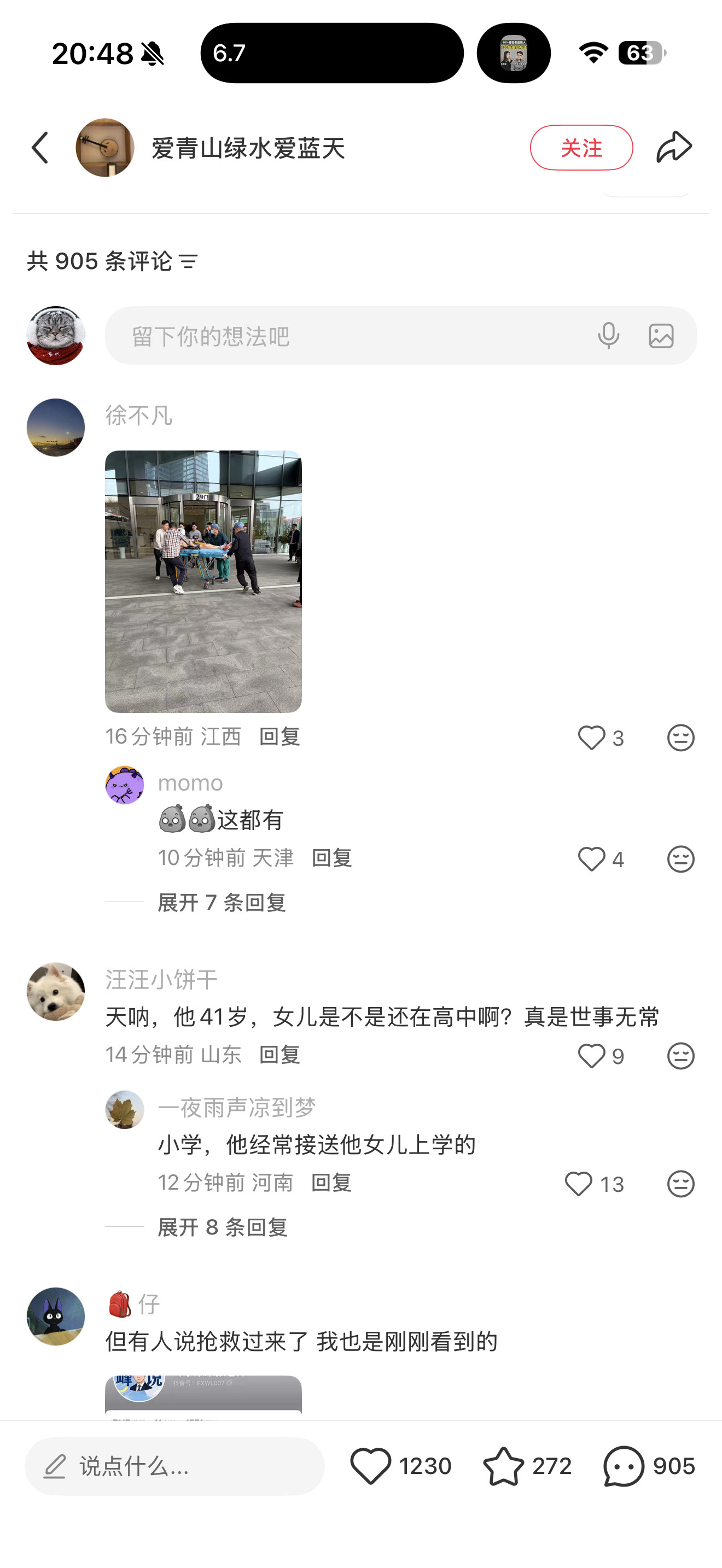 大量网友冲进张雪峰直播间询问真相只道是人生无常，希望是假消息