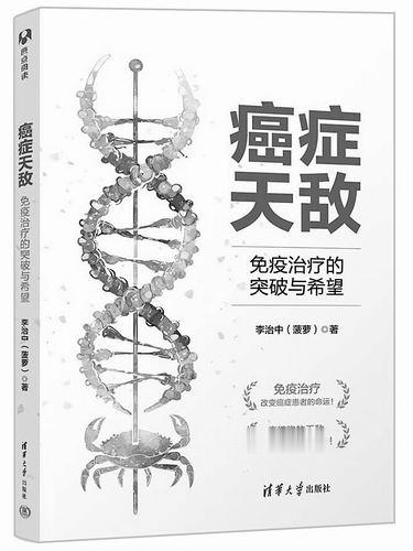 免疫治疗会成为癌症的“杀手锏”吗?