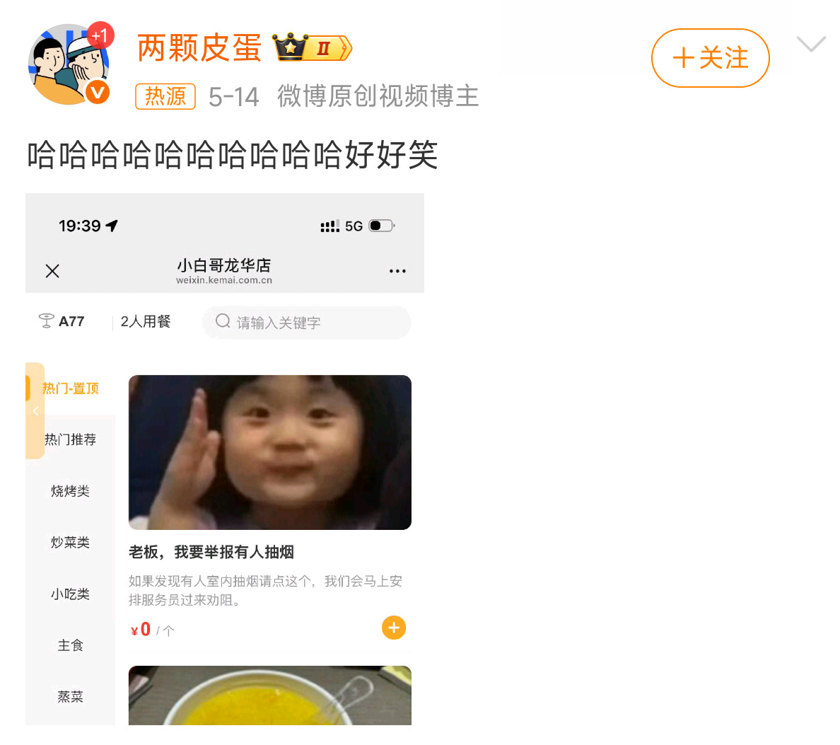 手机点单举报抽烟这店小程序还有个举报抽烟的选项