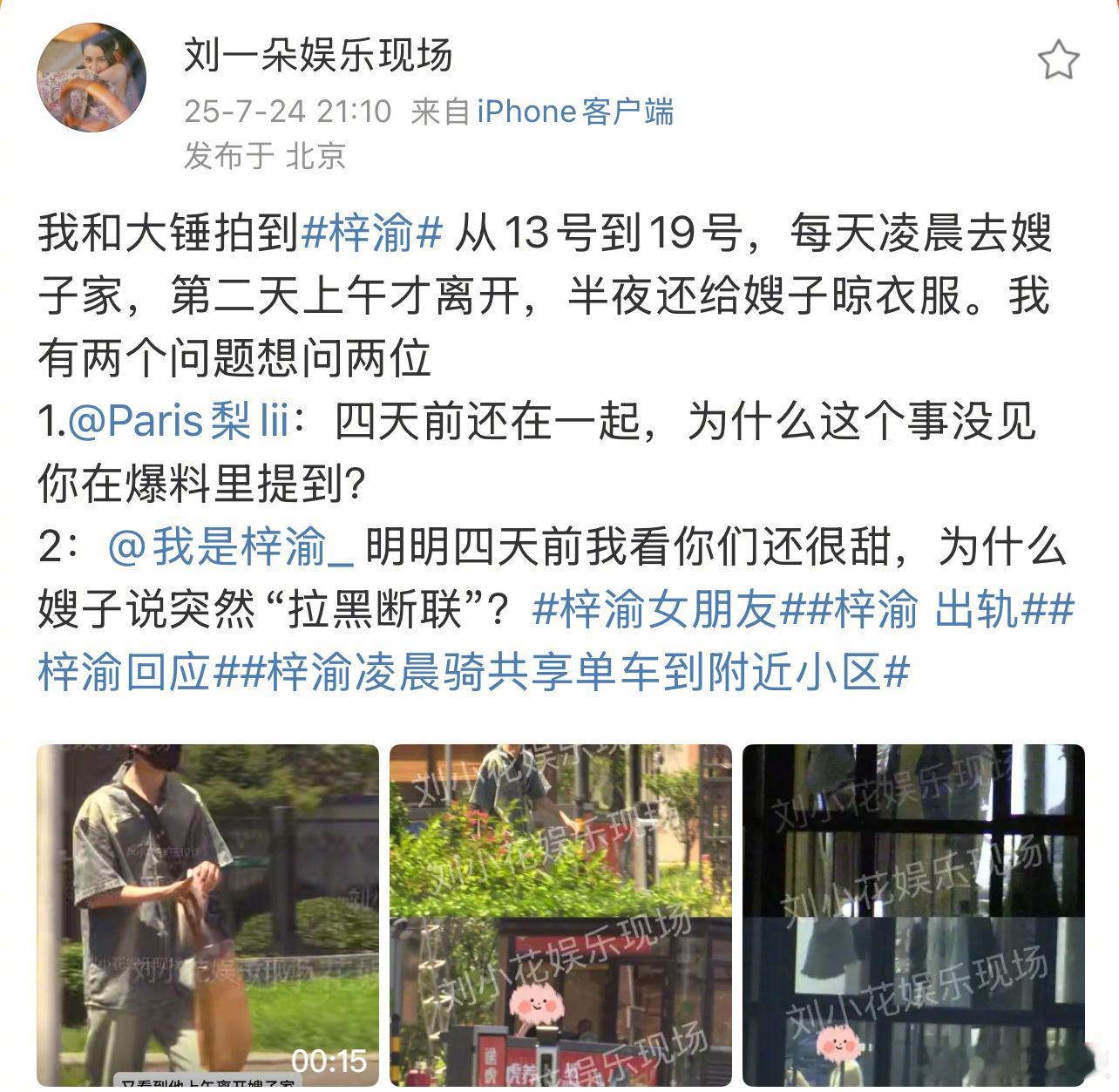 前女友回应和梓渝分手时间网友质疑梓渝与前女友分手时间线网友质疑和前女友分手的时