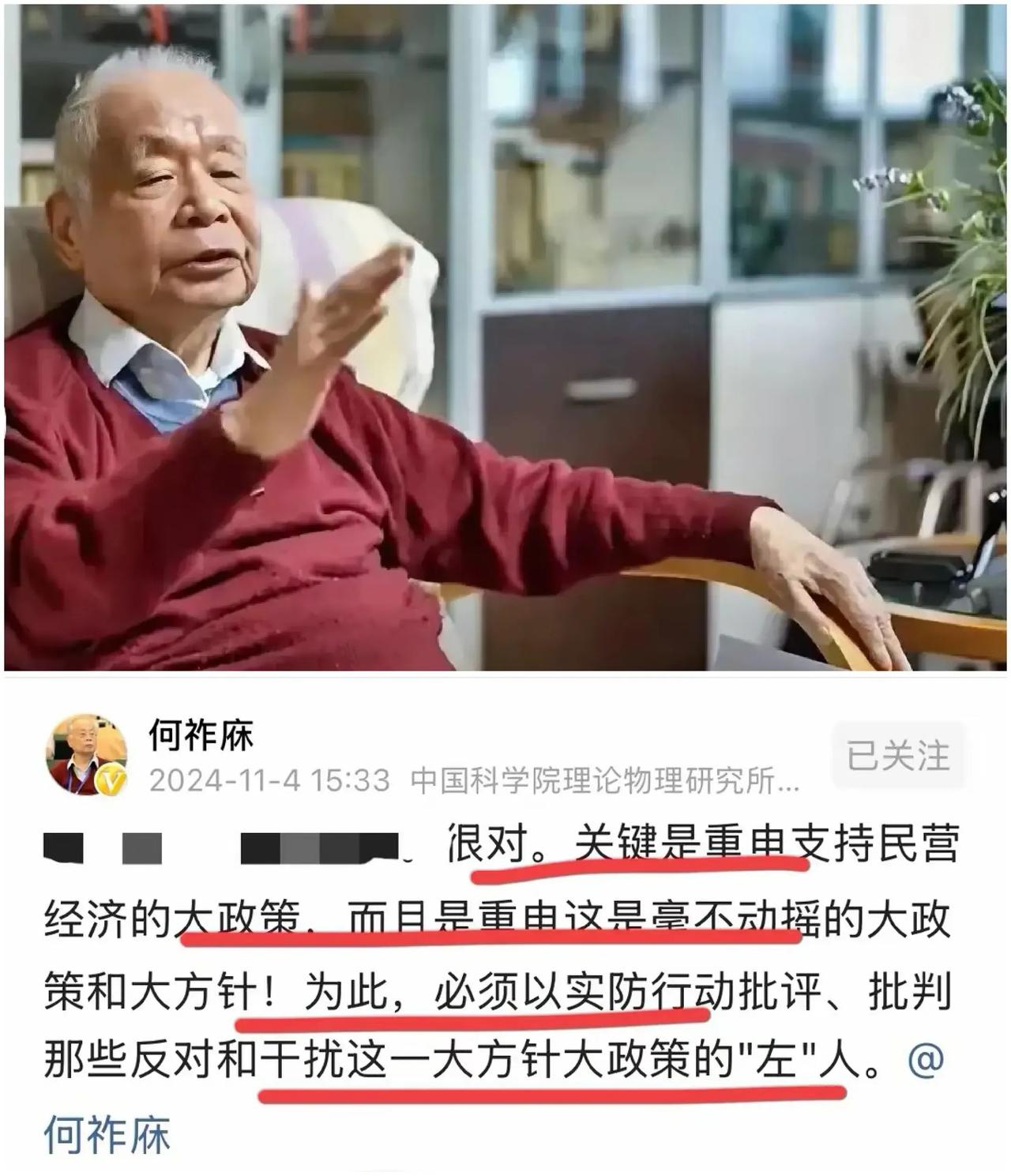 召开民营企业家座谈会，何祚庥院士应倍感欣慰。何院士主张排除左的干扰，呼吁重视民营