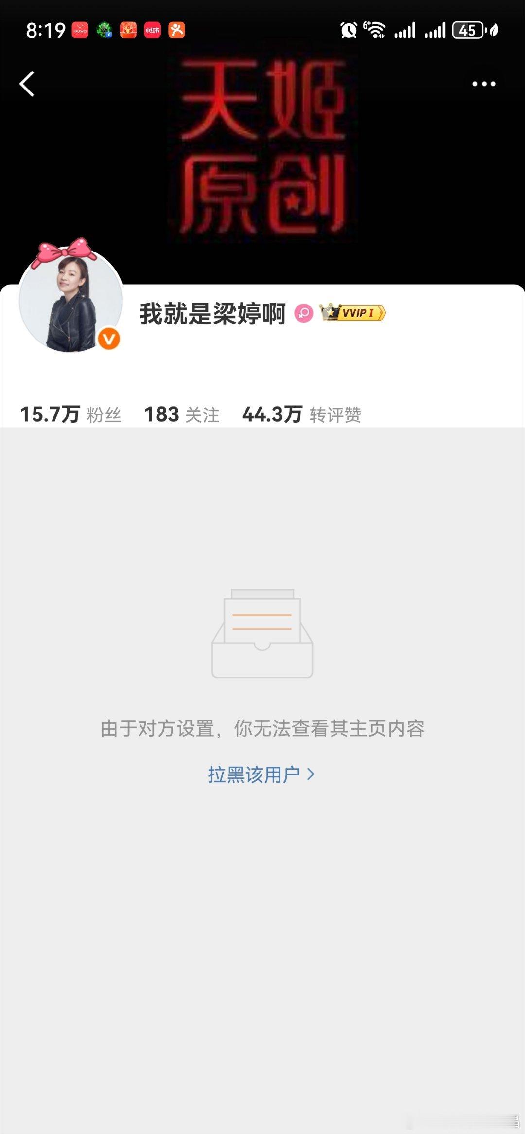 莫名其妙，梁女士怎么把我拉黑了