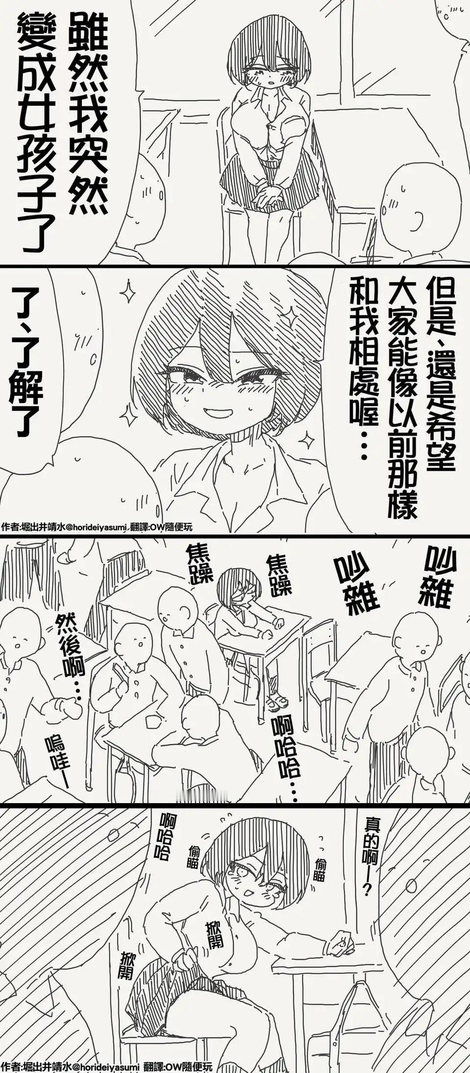 虽然我变成女孩子了…​​​