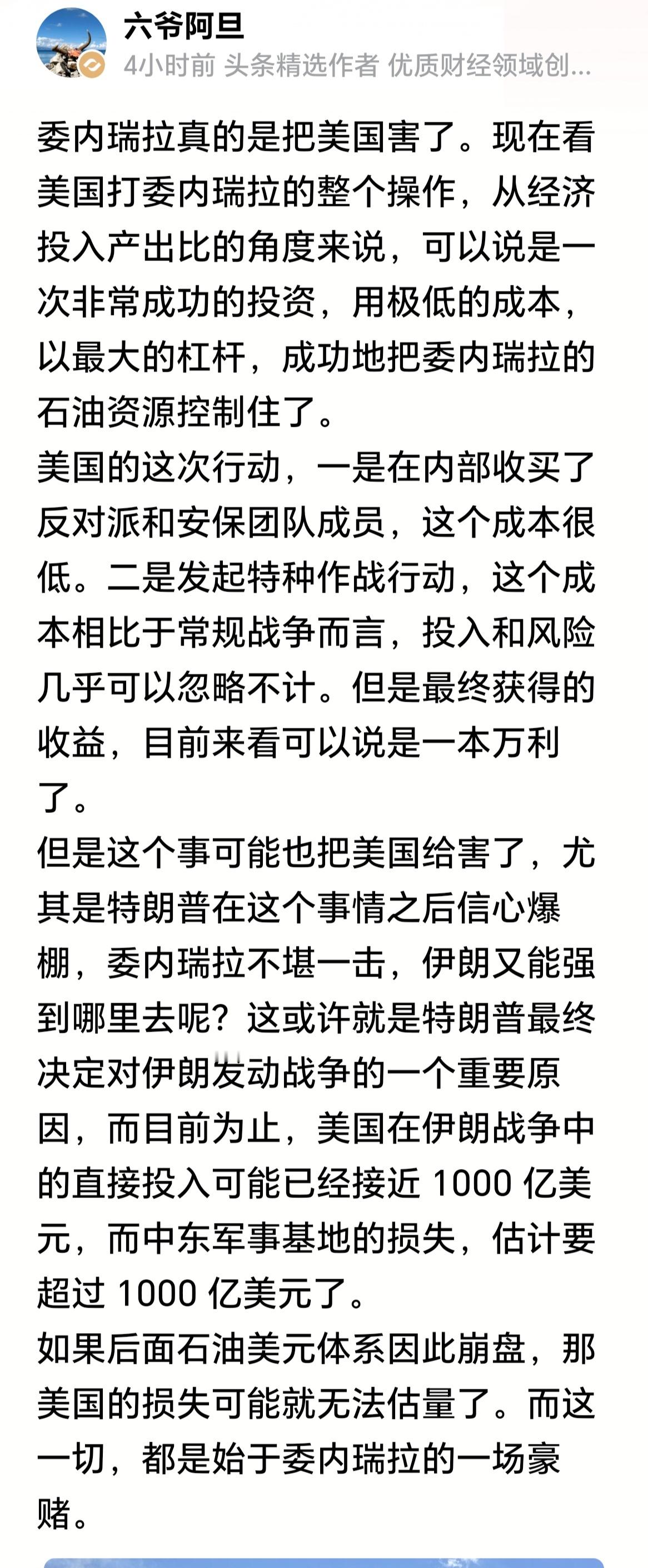 确实如此，没有在委内瑞拉的极致顺利，美国绝不可能陷入中东泥潭。​​​