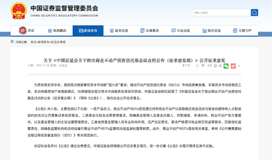 利好来了, 证监会大动作, 就重要新规征求意见