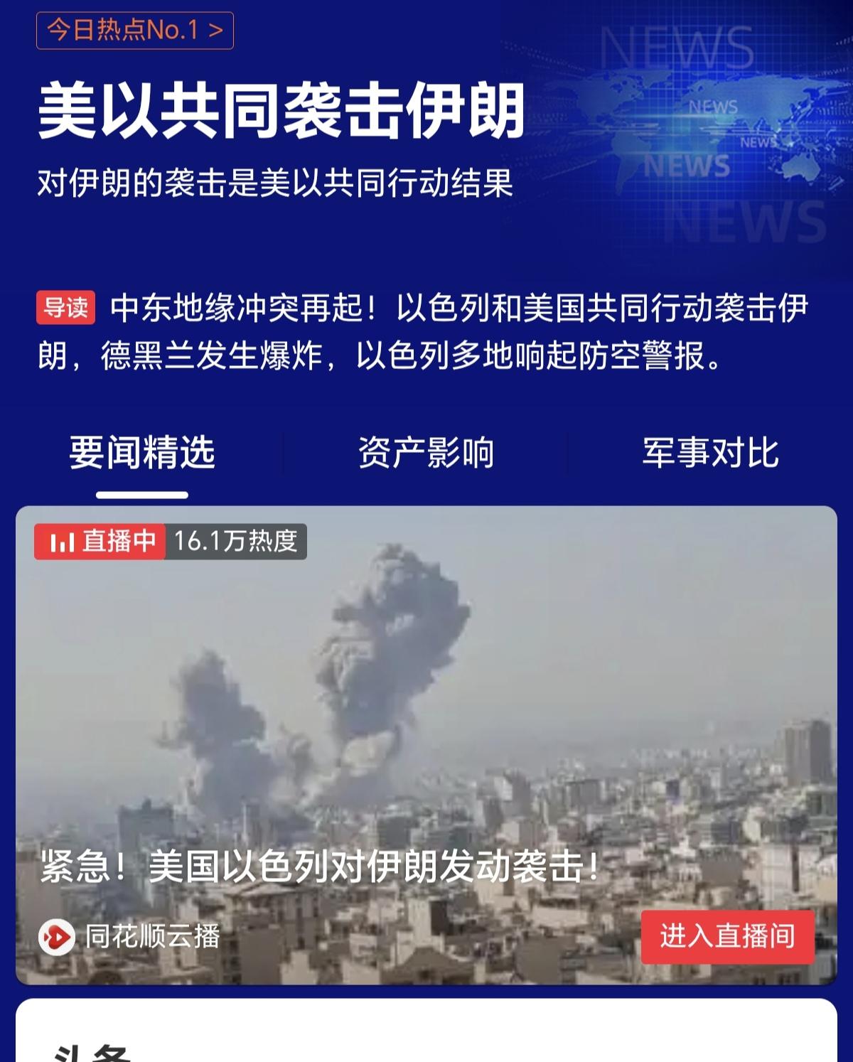 打起来了，打起来了，美伊打起来了。又选择在周末A股不开盘打，黄金，白银，石油都开