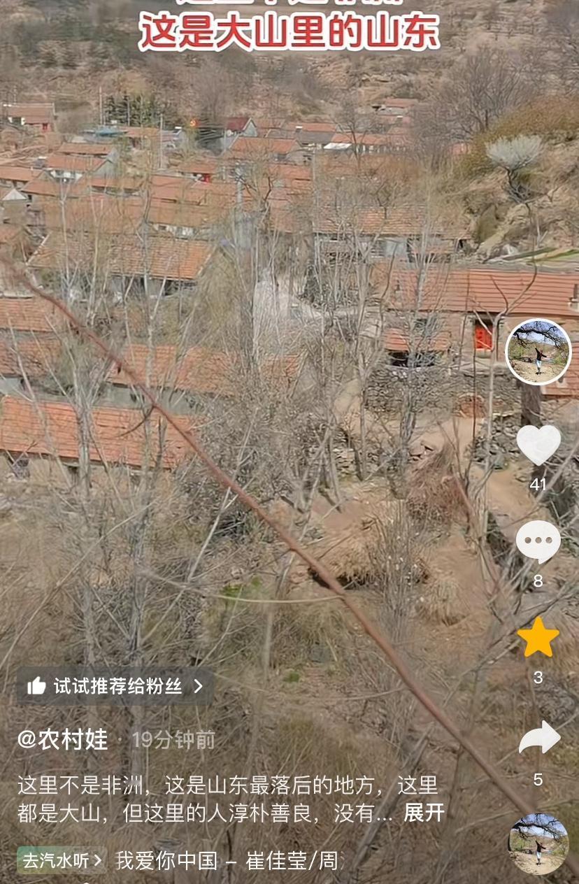 大山里的山东农村，一眼看去很穷很苦，老人还在砍柴生火，与我们山西偏远没资源农村一