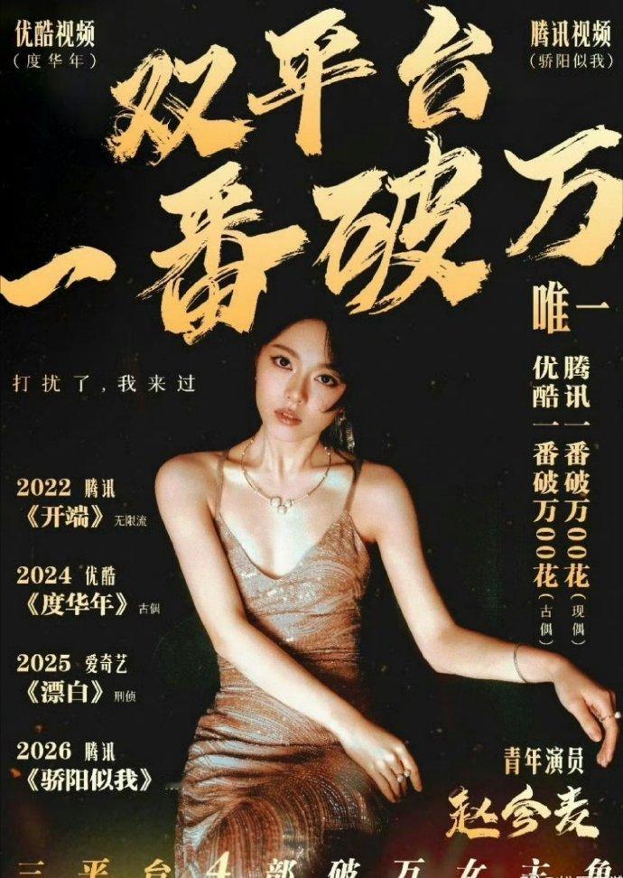 赵今麦中戏第一?某些自媒体是不是有些过于吹捧了？属实，《骄阳似我》的成绩确实