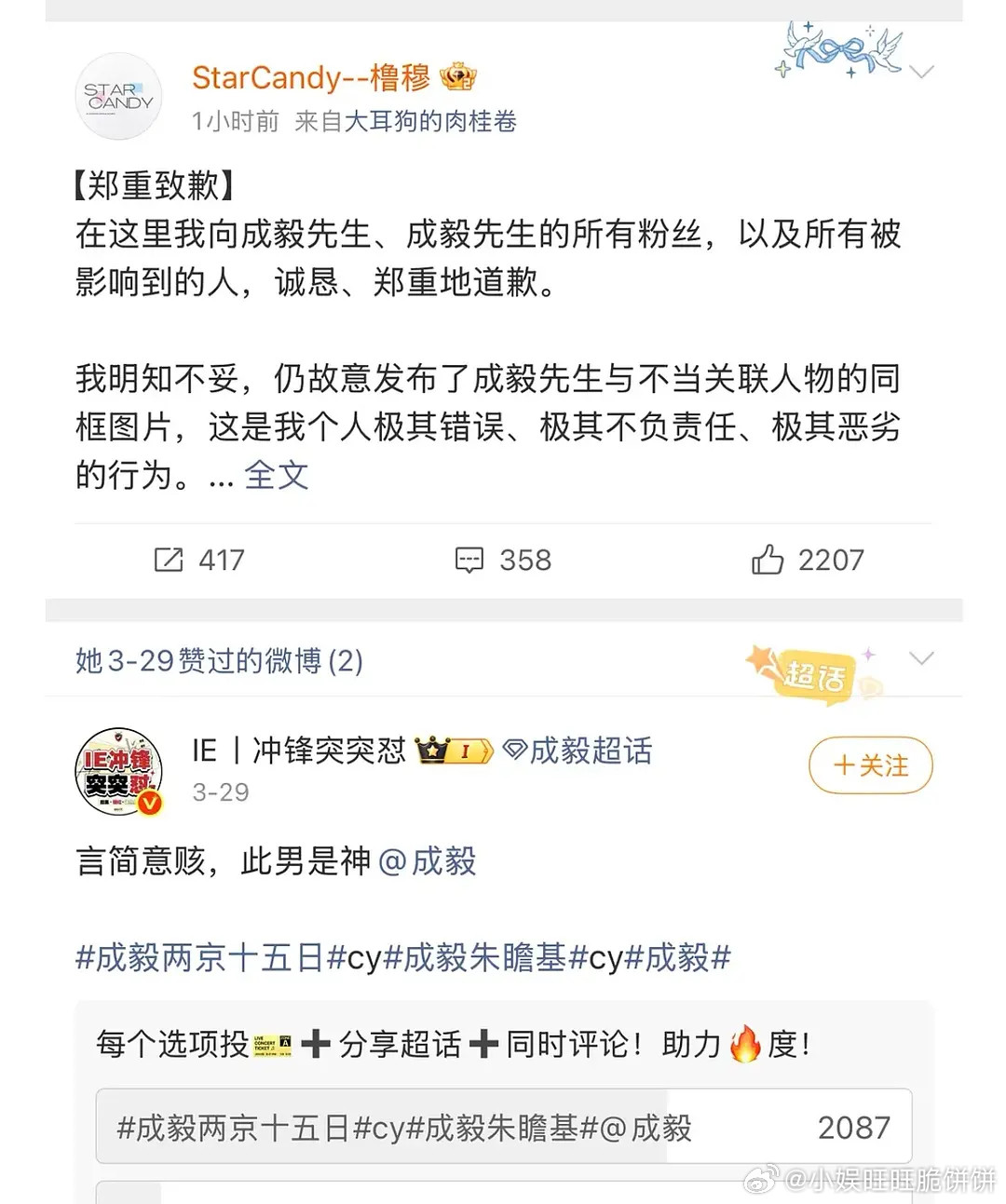绝了！IE高仿站姐号上线，专门为cywayby道歉