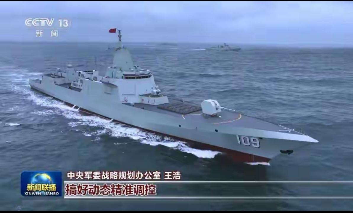 央视新闻，海军最新服役的两艘055大驱：“东莞”舰（舷号109）和“安庆”舰（舷