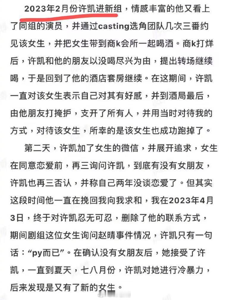 许凯恋情时间线23年2月许凯在拍《你比星光美丽》、、来看下演员表​​​