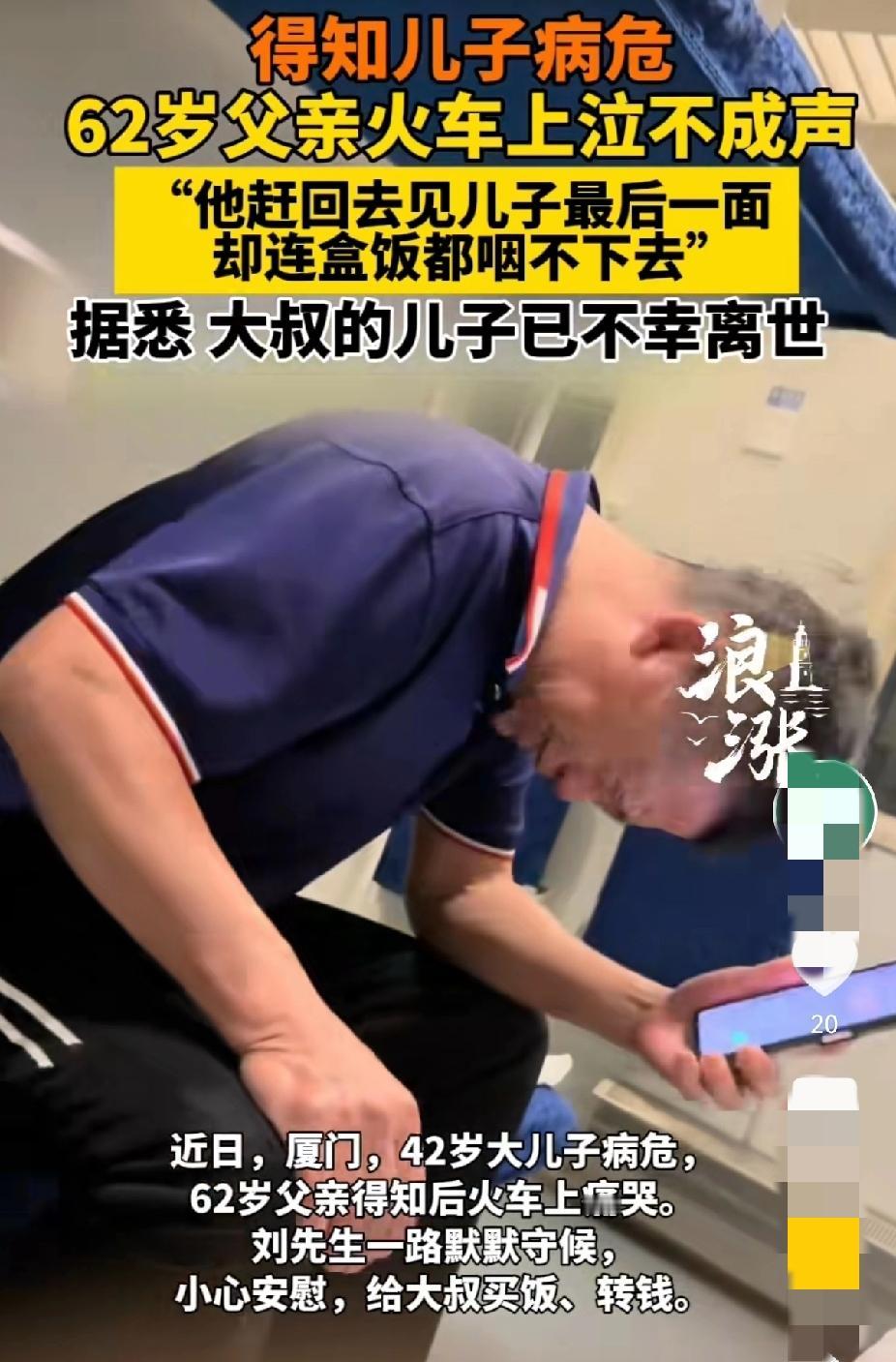 “泪目”！厦门，一62岁老父亲，正乘坐火车赶去见儿子，准备吃饭时，他突然全身颤抖