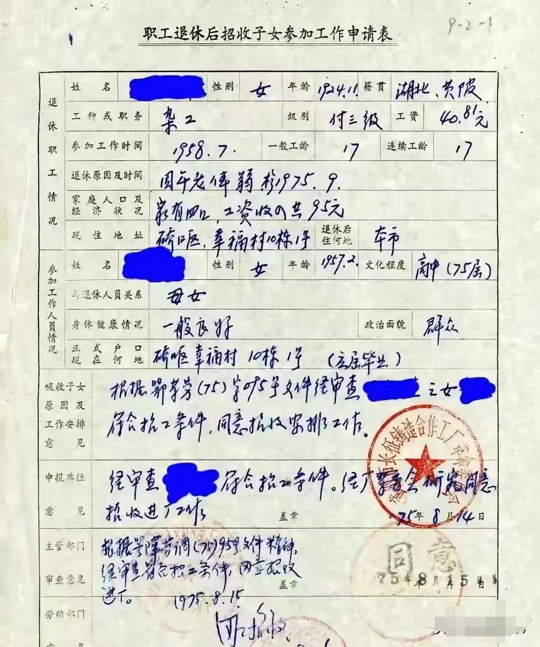 那个年代的职工退休后子女可以顶替工作安排