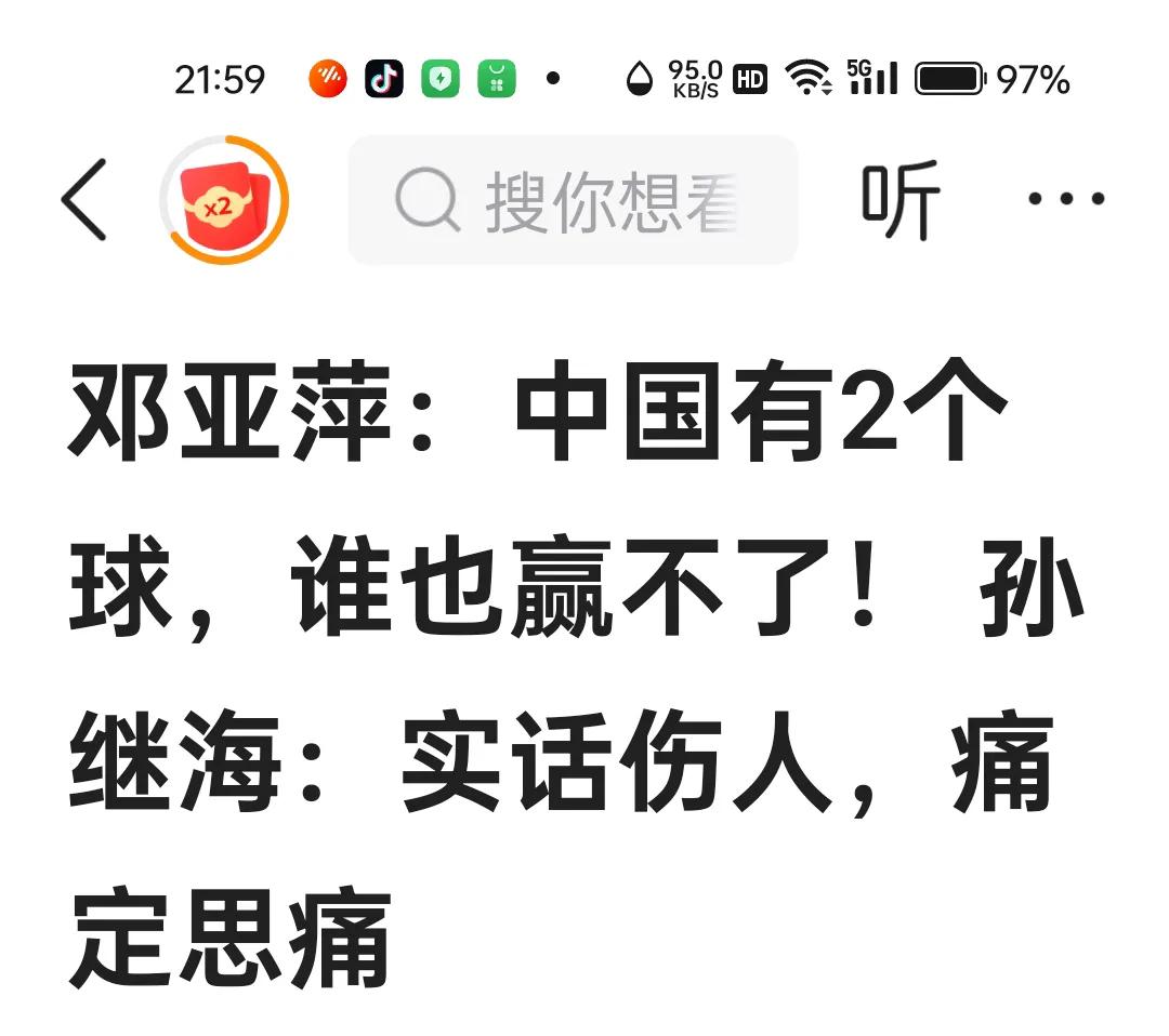 邓亚萍说，中国有两个球，谁也赢不了！！该傲的傲，该痛的痛！！！邓亚萍说话挺有意