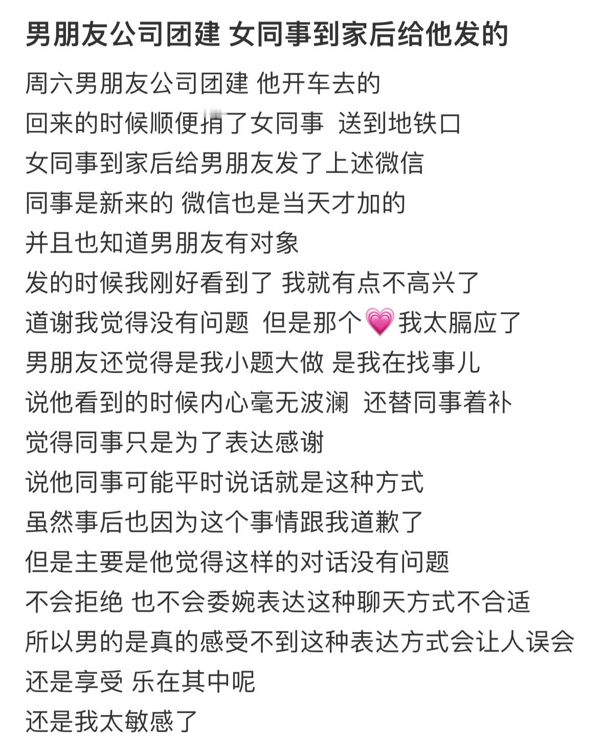 男朋友公司团建，女同事到家后给他发的公司好多内部消化谈恋爱的